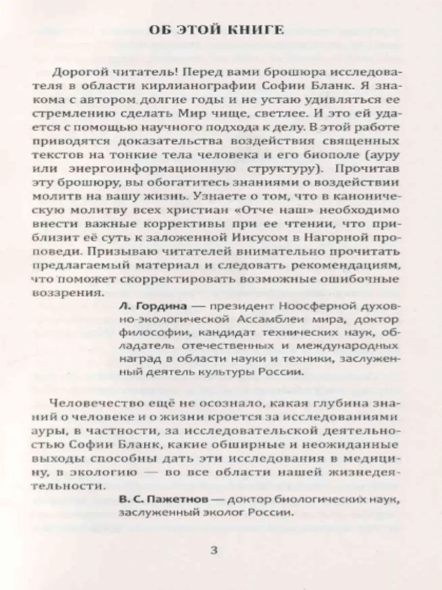 Как очистить свою ауру и стать здоровым. Амрита 8365977 купить за 390 ₽ в  интернет-магазине Wildberries