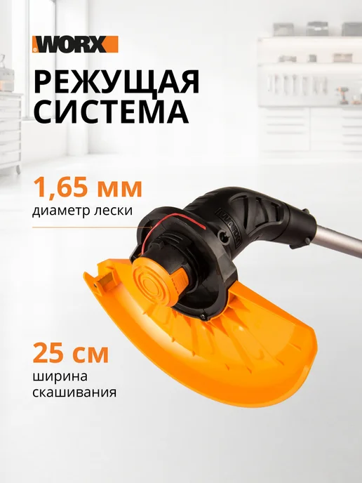 worx Триммер аккумуляторный WG157E, 25 см, АКБ 20 В, вариант, фото 2