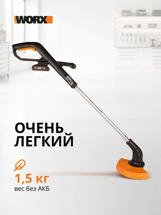 worx Триммер аккумуляторный WG157E, 25 см, АКБ 20 В, вариант, фото 3