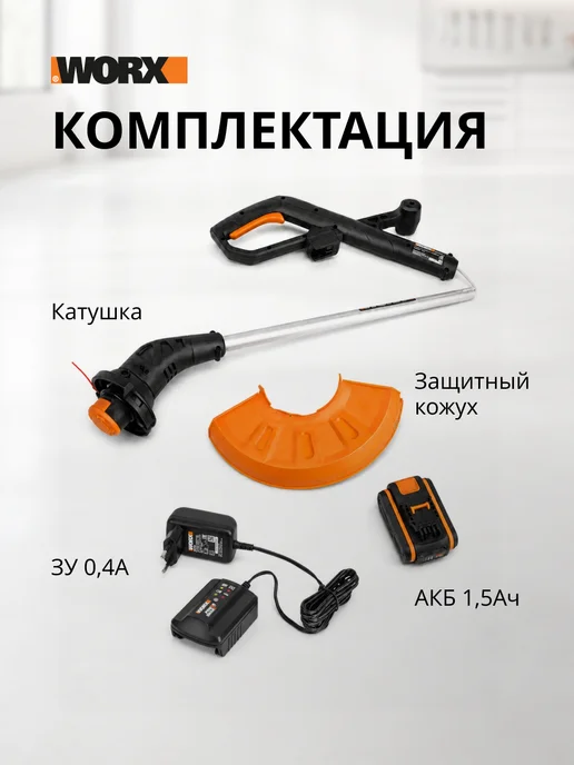 worx Триммер аккумуляторный WG157E, 25 см, АКБ 20 В, вариант, фото 4