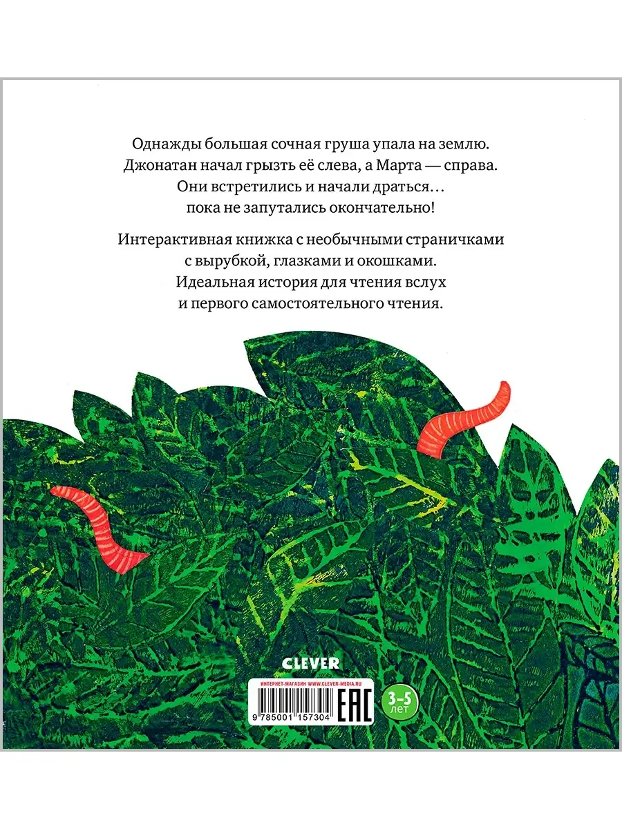 Книжки-картинки. Марта и Джонатан / Читаем детям, читаем сами, сказки для  детей, книга интерактивная Издательство CLEVER 8368090 купить в  интернет-магазине Wildberries