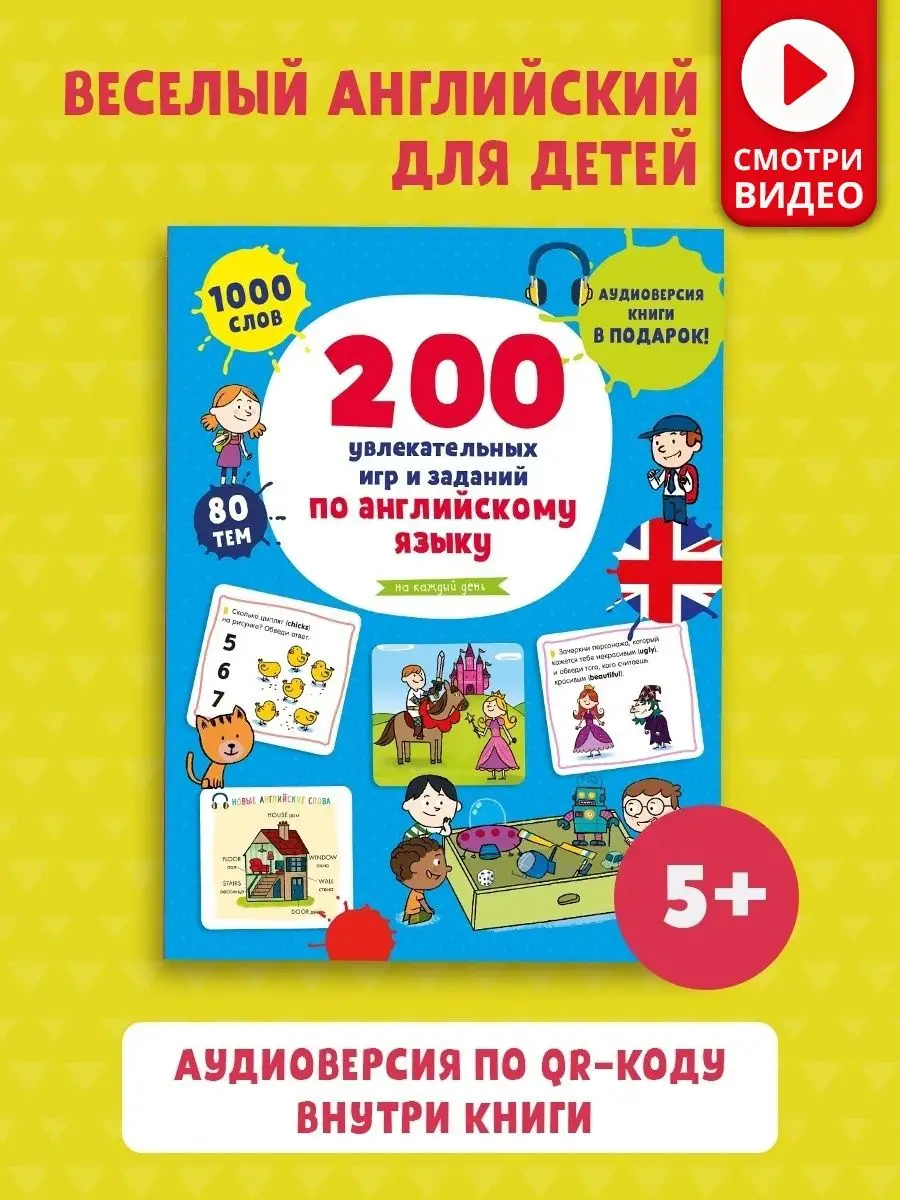 Книга Английский язык для детей 5-6 лет
