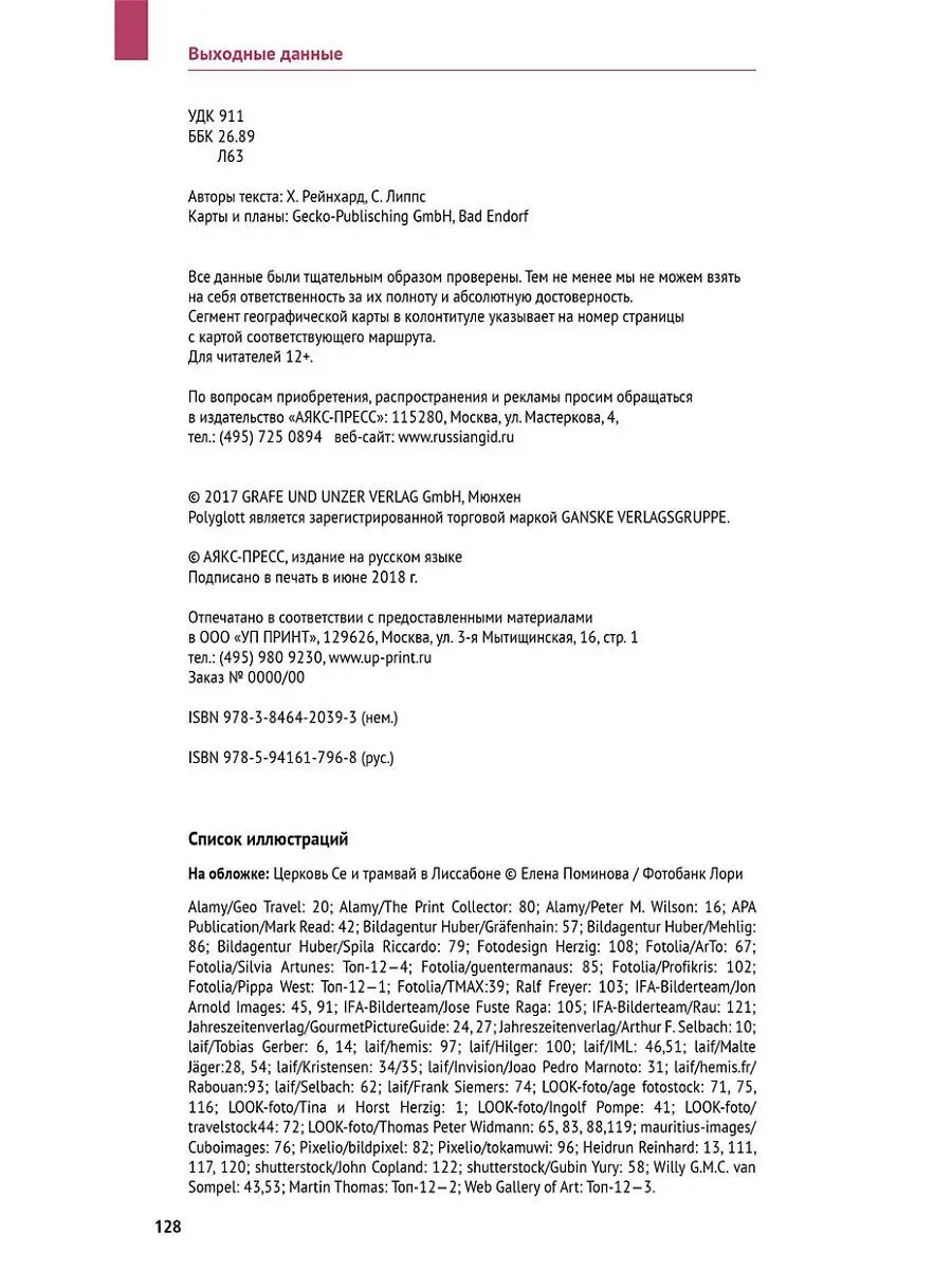 Лиссабон: путеводитель + карта ПОЛИГЛОТ-Русский гид 8369289 купить за 366 ₽  в интернет-магазине Wildberries