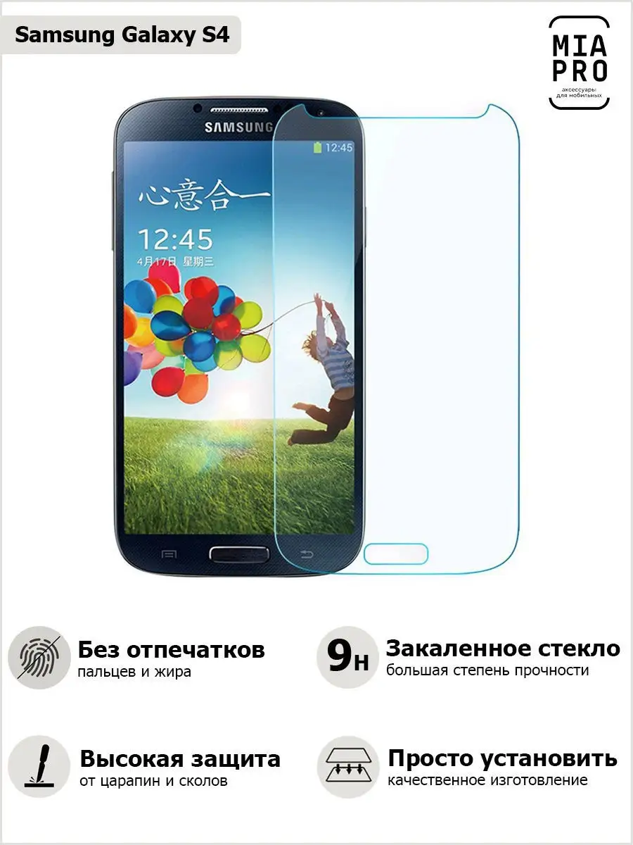 Защитное стекло Самсунг S4 на Samsung S4 на S4 MIA PRO 8370386 купить в  интернет-магазине Wildberries