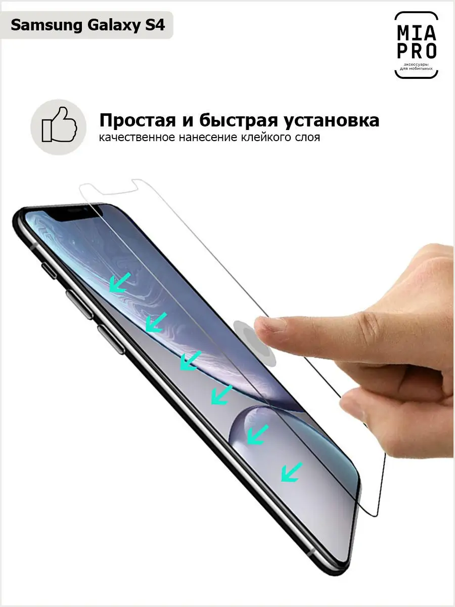 Защитное стекло Самсунг S4 на Samsung S4 на S4 MIA PRO 8370386 купить в  интернет-магазине Wildberries