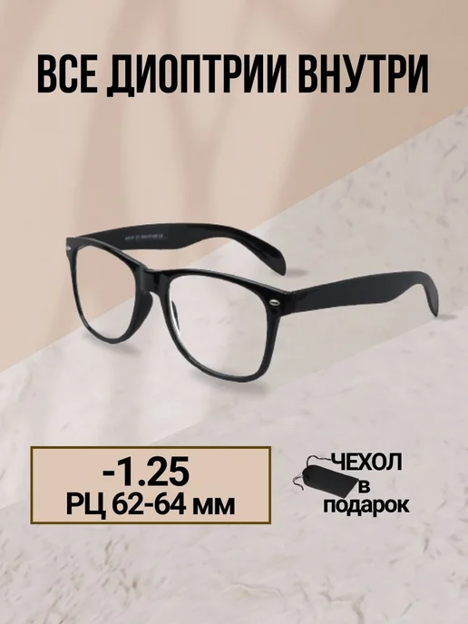 Fabia Monti Очки для зрения женские квадратные -1,25, черный
