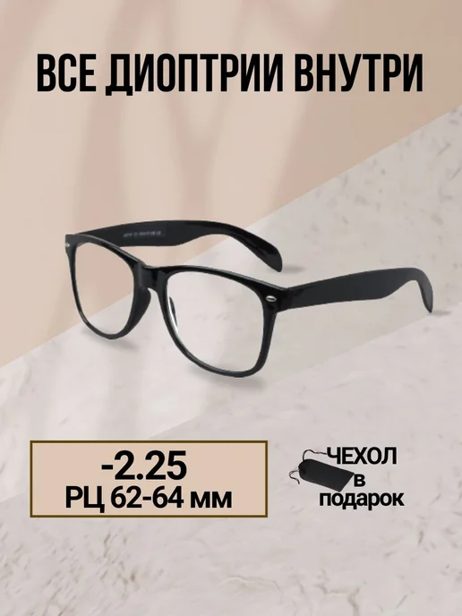 Fabia Monti Очки для зрения женские квадратные -2,25, черный