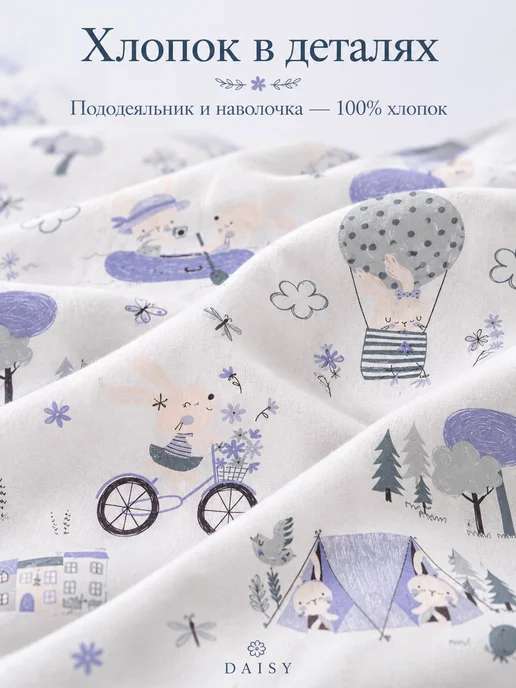 DAISY Комплект 4пр. Зайчата на велосипеде, фиолетовый, фото 4