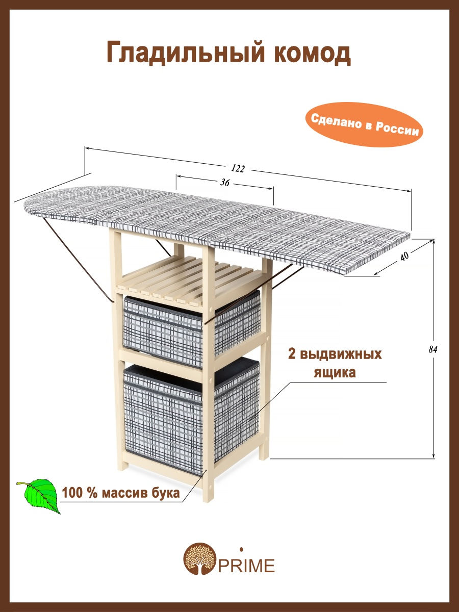 Комод гладильная доска деревянный с ящиками для вещей PRIME. 8372094 купить  за 8 334 ₽ в интернет-магазине Wildberries