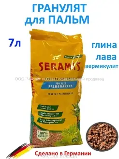 Грунт для растений Гранулят для пальм 7л Серамис Seramis 8372800 купить за 1 377 ₽ в интернет-магазине Wildberries