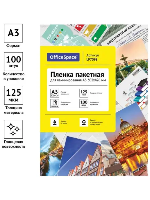 Office space Пленка для ламинирования А3, глянцевая, 125мкм, 100 шт