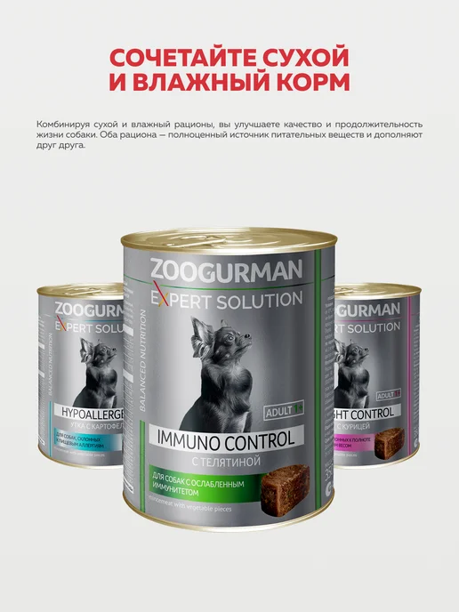 Сухой корм ЗООГУРМАН для собак, мелкие, телятина, 1,2 кг, фото 7
