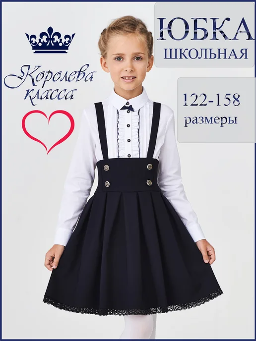STEFANY Сарафан юбка нарядная школьный форма, синий