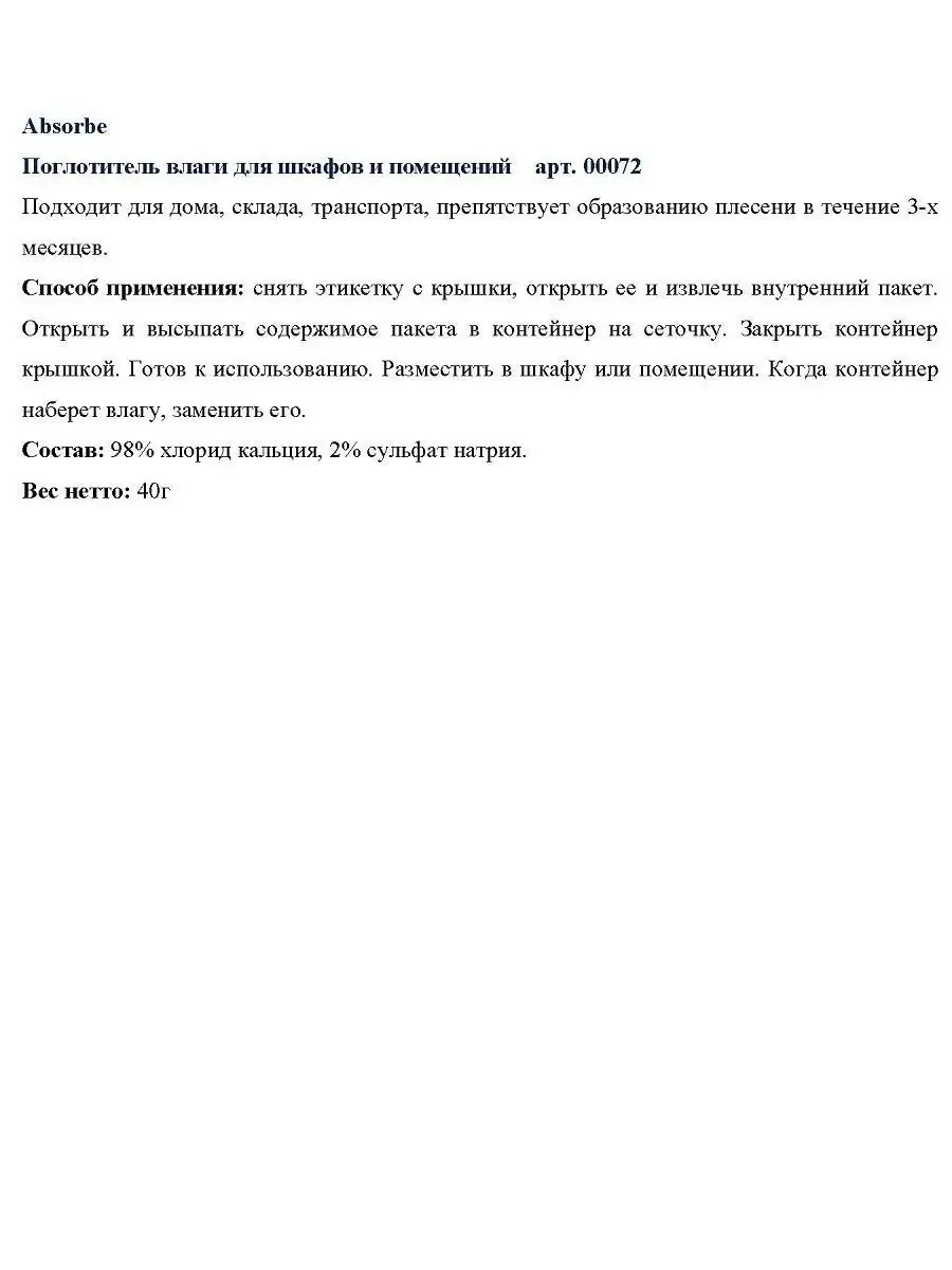 Поглотитель влаги для шкафов и помещений 2шт Absorbe 8378440 купить в  интернет-магазине Wildberries