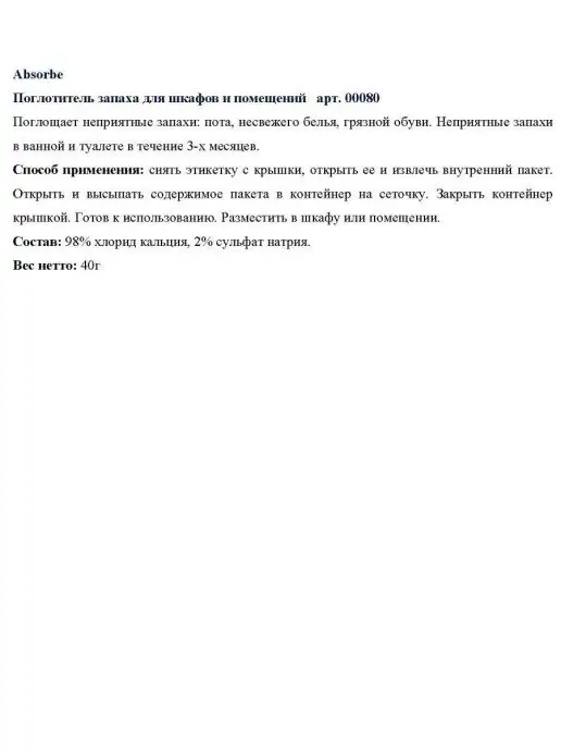 Absorbe Поглотитель запаха для шкафов и помещений 2шт, 2 шт, фото 3