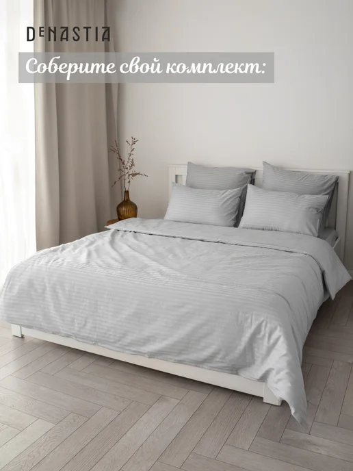 DeNASTIA Пододеяльник сатин-страйп 175х210 см, 2-х сп, 175x210 см, фото 4