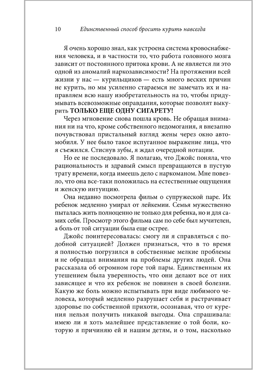 ЕДИНСТВЕННЫЙ СПОСОБ БРОСИТЬ КУРИТЬ НАВСЕГДА /А. Карр/ м.обл Добрая книга  8382833 купить за 986 ₽ в интернет-магазине Wildberries