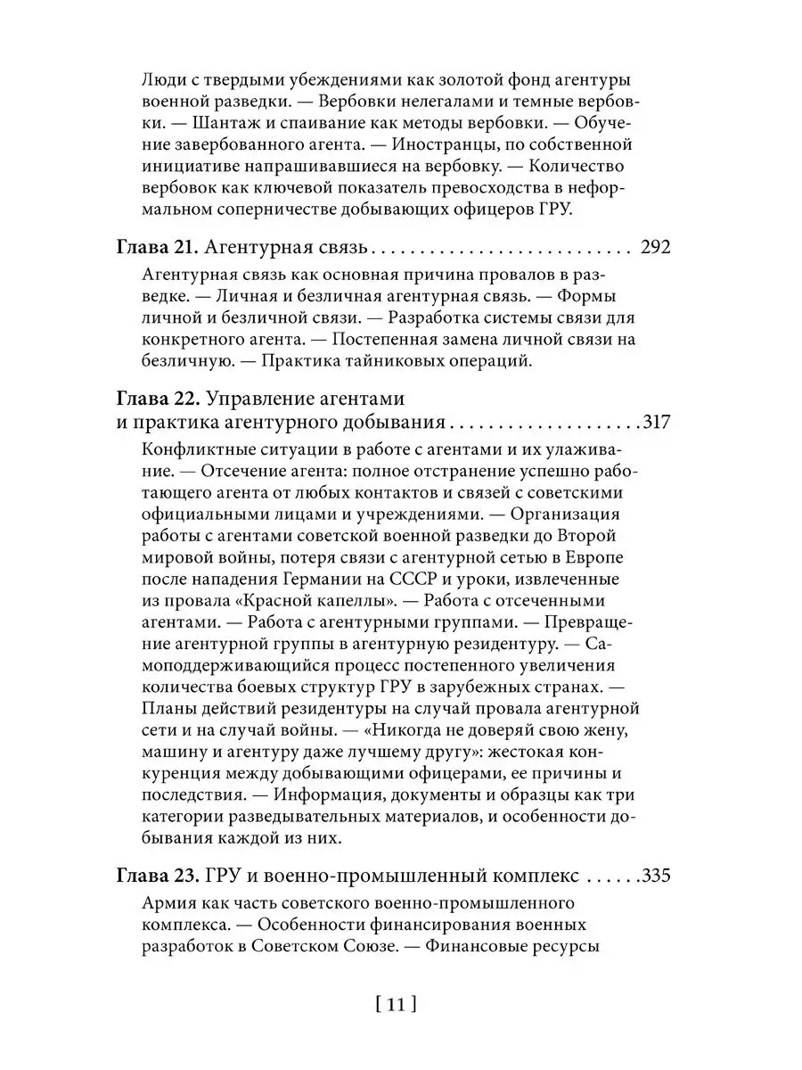 Советская военная разведка / Виктор Суворов Добрая книга 8382850 купить в  интернет-магазине Wildberries