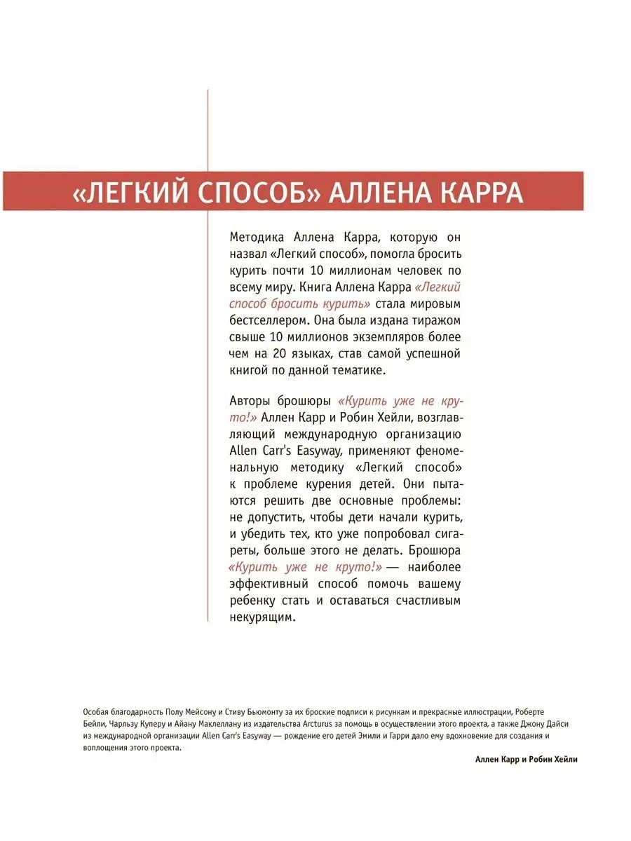 КУРИТЬ УЖЕ НЕ КРУТО! Помогите ребенку избежать/ Аллен Карр Добрая книга  8382862 купить в интернет-магазине Wildberries