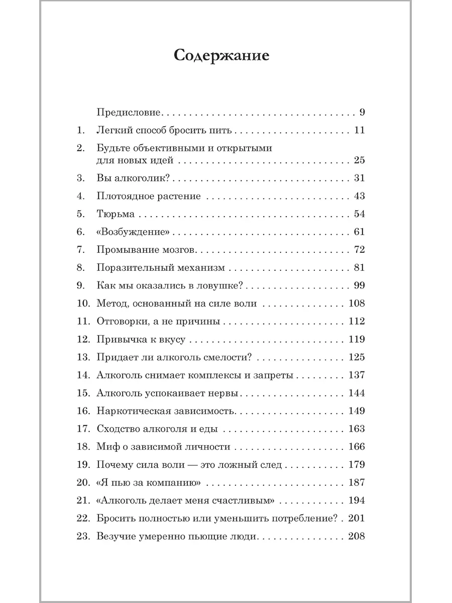 ЛЁГКИЙ СПОСОБ БРОСИТЬ ПИТЬ / Аллен Карр / мягкая обложка Добрая книга  8382866 купить за 621 ₽ в интернет-магазине Wildberries