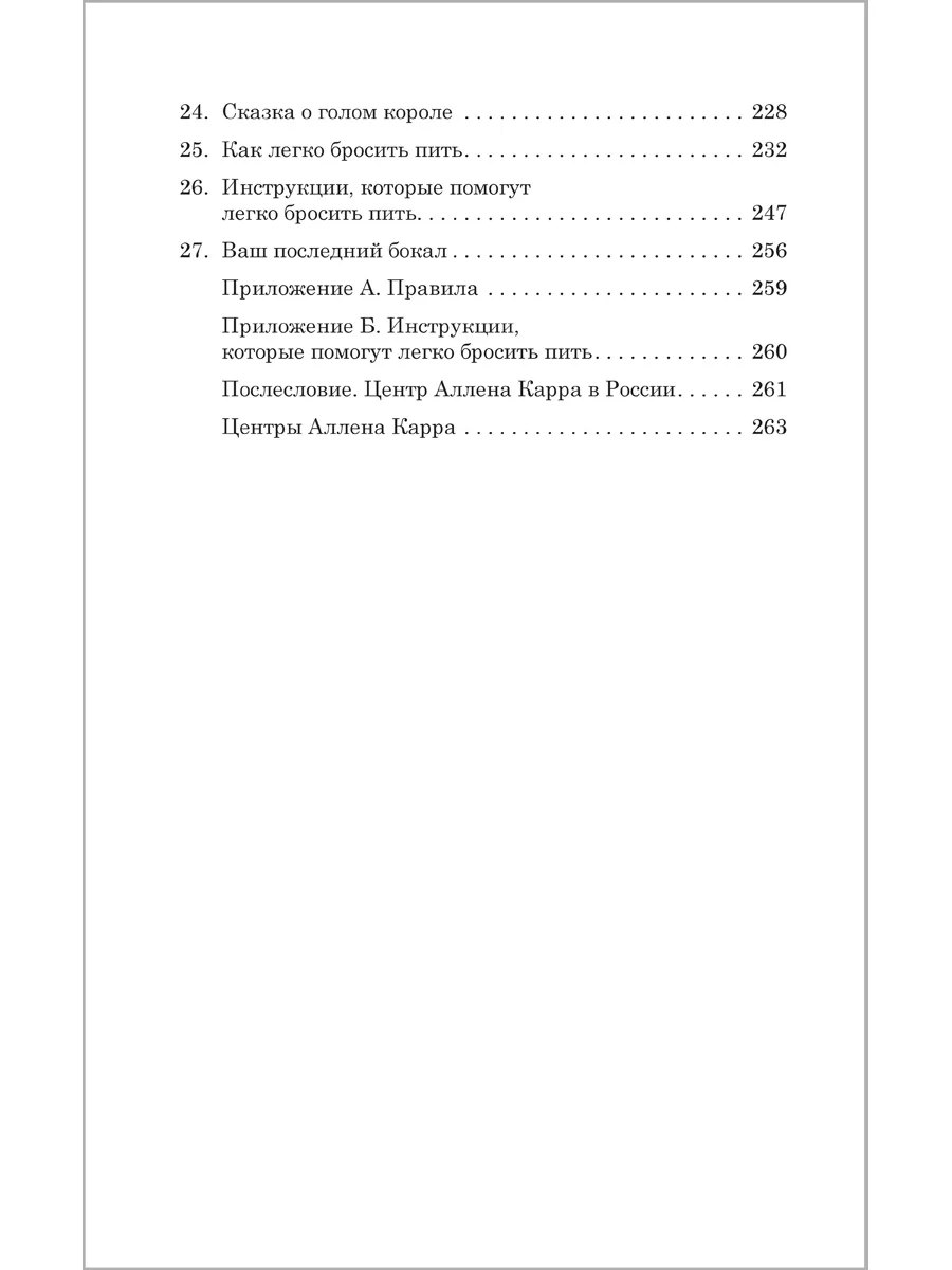 ЛЁГКИЙ СПОСОБ БРОСИТЬ ПИТЬ / Аллен Карр / мягкая обложка Добрая книга  8382866 купить за 621 ₽ в интернет-магазине Wildberries