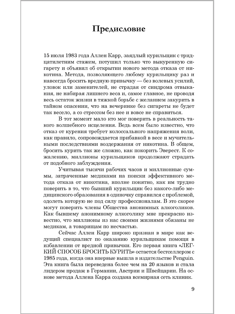 ЛЁГКИЙ СПОСОБ БРОСИТЬ ПИТЬ / Аллен Карр / мягкая обложка Добрая книга  8382866 купить за 621 ₽ в интернет-магазине Wildberries