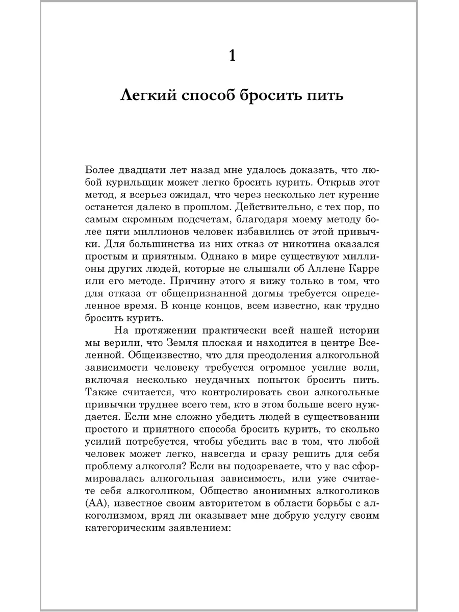 ЛЁГКИЙ СПОСОБ БРОСИТЬ ПИТЬ / Аллен Карр / мягкая обложка Добрая книга  8382866 купить за 621 ₽ в интернет-магазине Wildberries