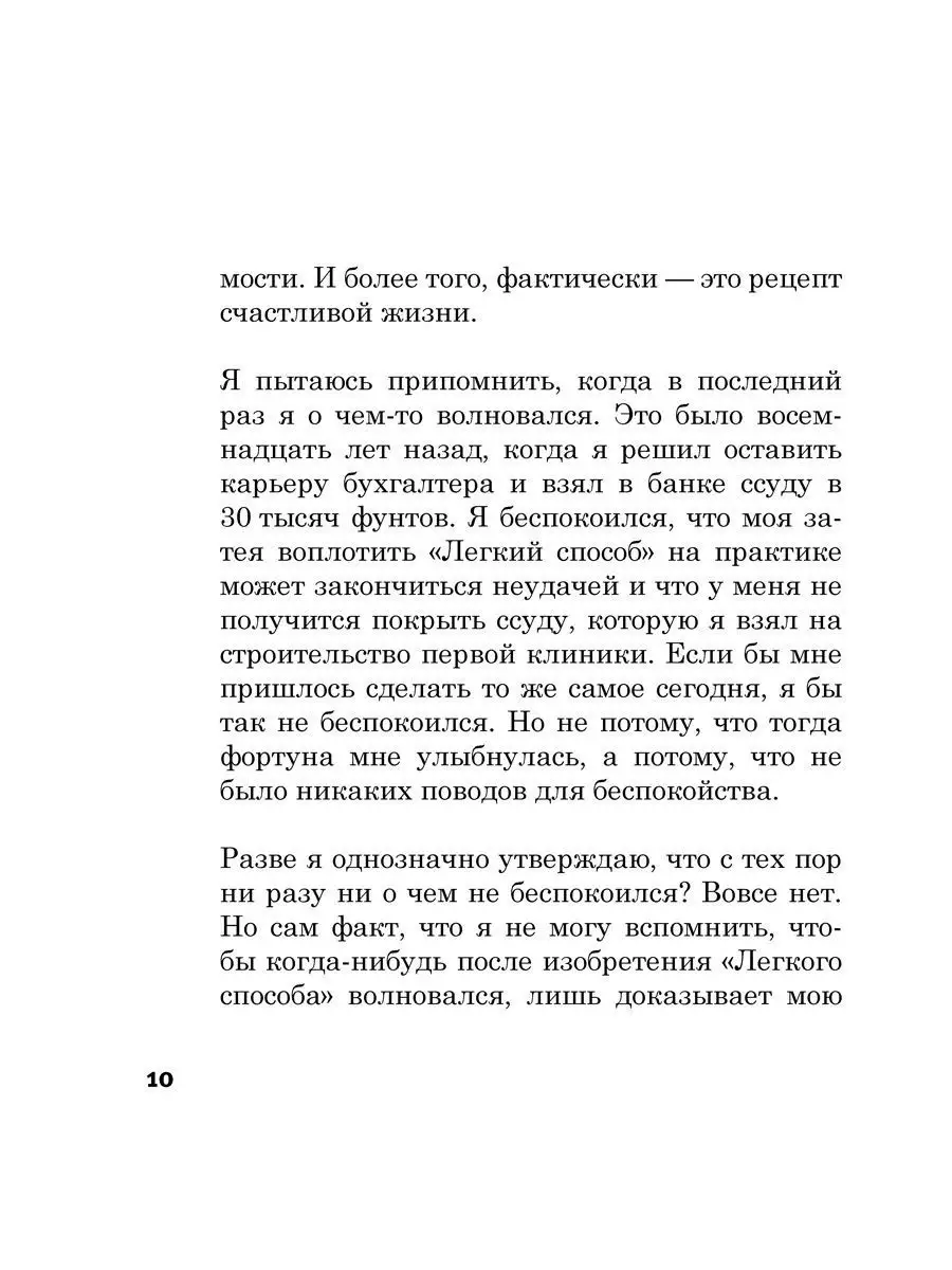 ЛЁГКИЙ СПОСОБ ЖИТЬ БЕЗ ТРЕВОГ И ВОЛНЕНИЙ / Аллен Карр Добрая книга 8382868  купить за 521 ₽ в интернет-магазине Wildberries