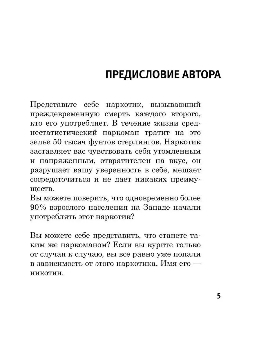 ЛЁГКИЙ СПОСОБ БРОСИТЬ КУРИТЬ в кратком изложении/ Аллен Карр Добрая книга  8382871 купить за 458 ₽ в интернет-магазине Wildberries