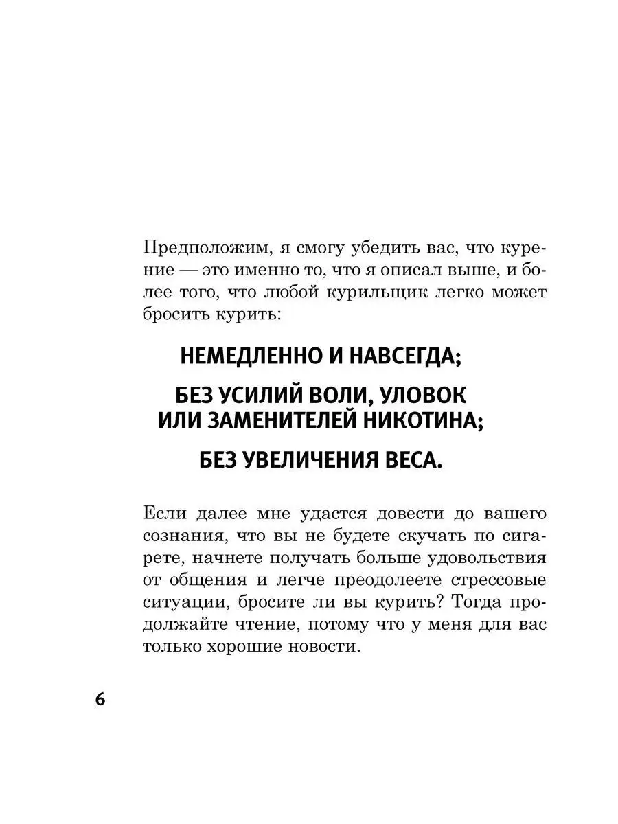 ЛЁГКИЙ СПОСОБ БРОСИТЬ КУРИТЬ в кратком изложении/ Аллен Карр Добрая книга  8382871 купить за 458 ₽ в интернет-магазине Wildberries