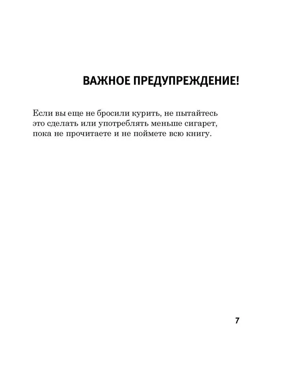 ЛЁГКИЙ СПОСОБ БРОСИТЬ КУРИТЬ в кратком изложении/ Аллен Карр Добрая книга  8382871 купить за 453 ₽ в интернет-магазине Wildberries