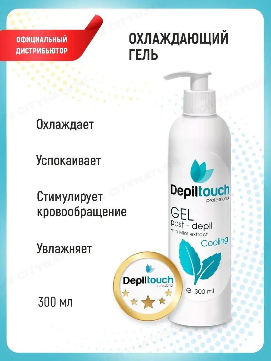 Гель очищающий до и после депиляции охлаждающий Depiltouch 8385573 купить в  интернет-магазине Wildberries