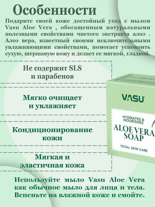 VASU Питательное мыло с алоэ вера, 75 гр, 75 г, фото 2