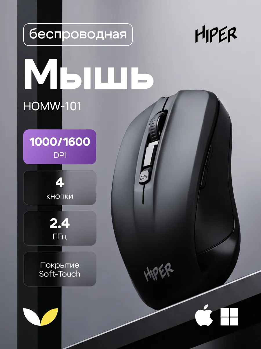 Мышь беспроводная HOMW-101