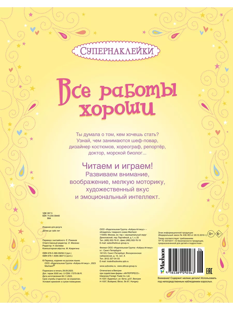 Все работы хороши Издательство Махаон 8392440 купить за 502 ₽ в  интернет-магазине Wildberries