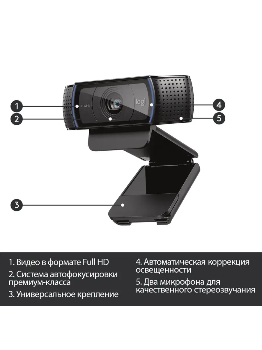 Web-камера LogitechHD Pro C920 /1920 x 1080 /USB 2.0 /30 кад/сек  [960-001055] Logitech 8393848 купить в интернет-магазине Wildberries