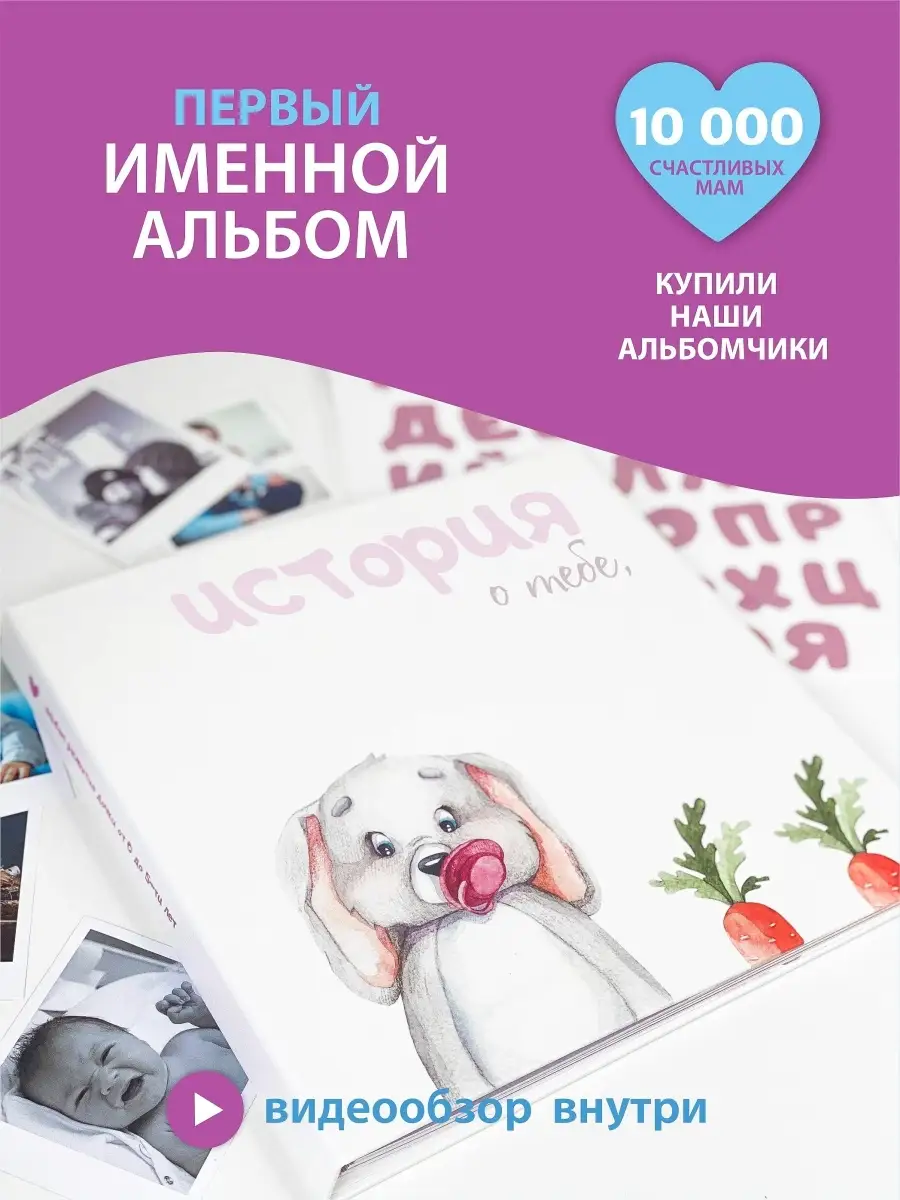 Мой первый альбом малыша...