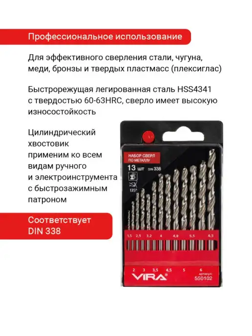 VIRA Набор сверл по металлу 13 шт. 1,5-6,5 мм W4, 13 шт, фото 2