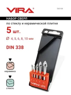 Набор сверл по стеклу и керамике 5 шт VIRA 8400069 купить за 483 ₽ в интернет-магазине Wildberries