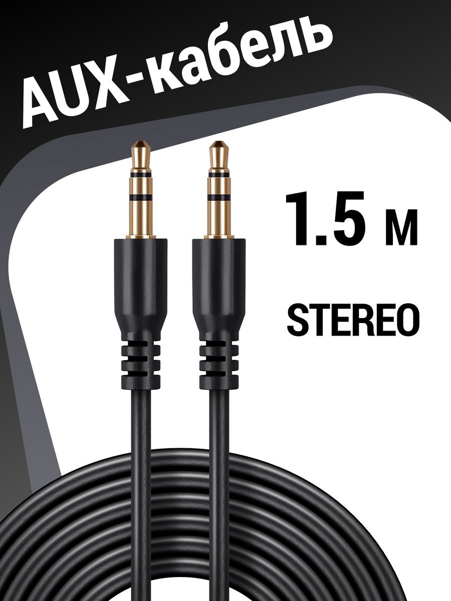 AUX кабель / аукс провод 3.5 jack BLACK Defender 8400140 купить в  интернет-магазине Wildberries