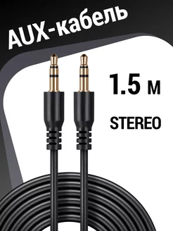 AUX кабель / аукс провод 3.5 jack BLACK Defender 8400140 купить за 178 ₽ в интернет-магазине Wildberries