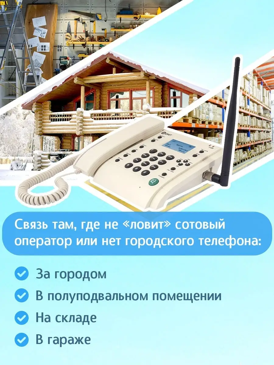 Стационарный сотовый телефон Даджет 8402642 купить в интернет-магазине  Wildberries