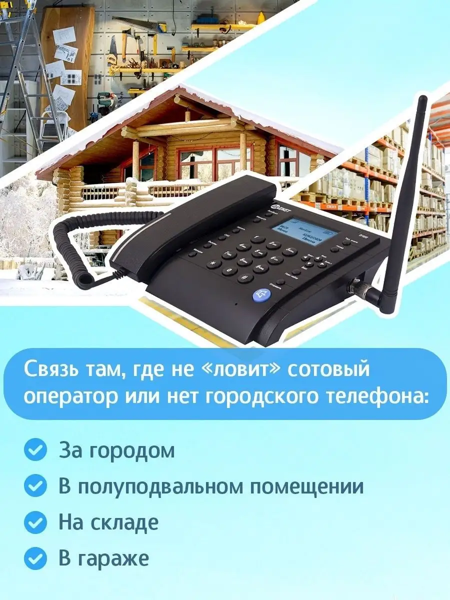 Стационарный сотовый телефон Даджет 8402643 купить в интернет-магазине  Wildberries