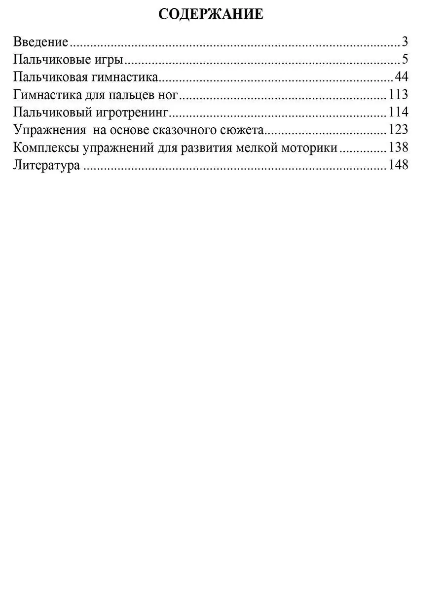 Пальчиковые игры и упражнения для детей 2-7 лет Издательство Учитель  8405567 купить за 210 ₽ в интернет-магазине Wildberries