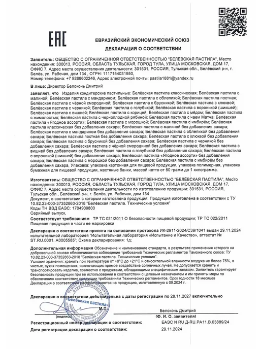 Белёвская пастильная мануфактура Белёвская пастила с брусникой без сахара 180 г, 180 г, фото 8