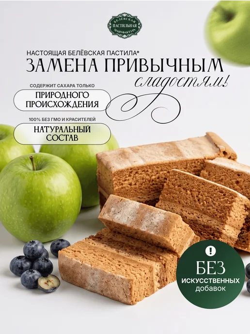 Белёвская пастильная мануфактура Белёвская пастила с черникой без сахара 180 г, 180 г, фото 2