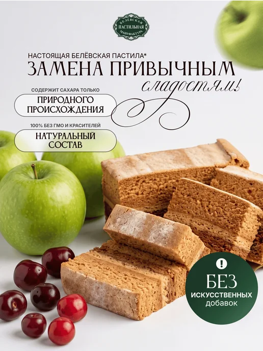 Белёвская пастильная мануфактура Белёвская пастила с вишней без сахара 180 г, 180 г, фото 2