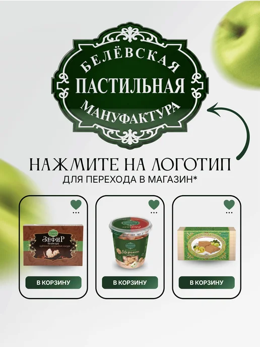 Белёвская пастильная мануфактура Белёвская пастила с вишней без сахара 180 г, 180 г, фото 6