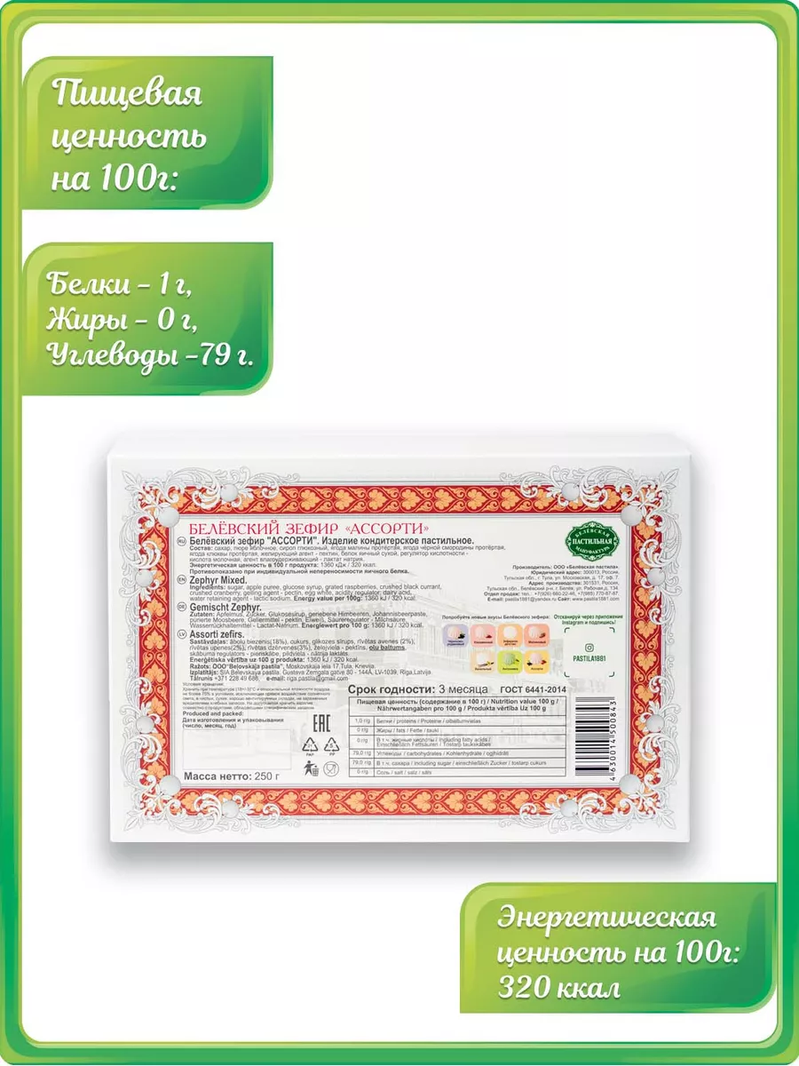 Белевский Зефир Ассорти 2 шт. по 250 г. Белёвская пастильная мануфактура  8406912 купить в интернет-магазине Wildberries