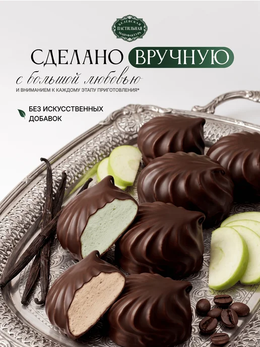 Белёвская пастильная мануфактура Зефир Кофейный в шоколадной глазури 250 г, 250 г, фото 3